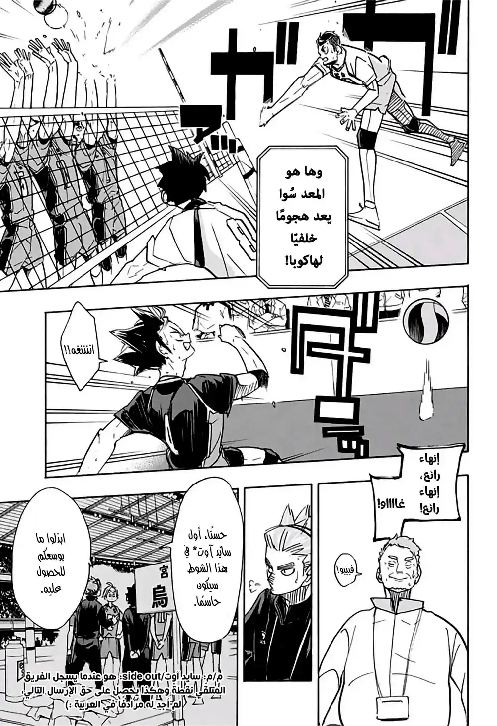 Haikyuu!! 347 - ثغرات página 3