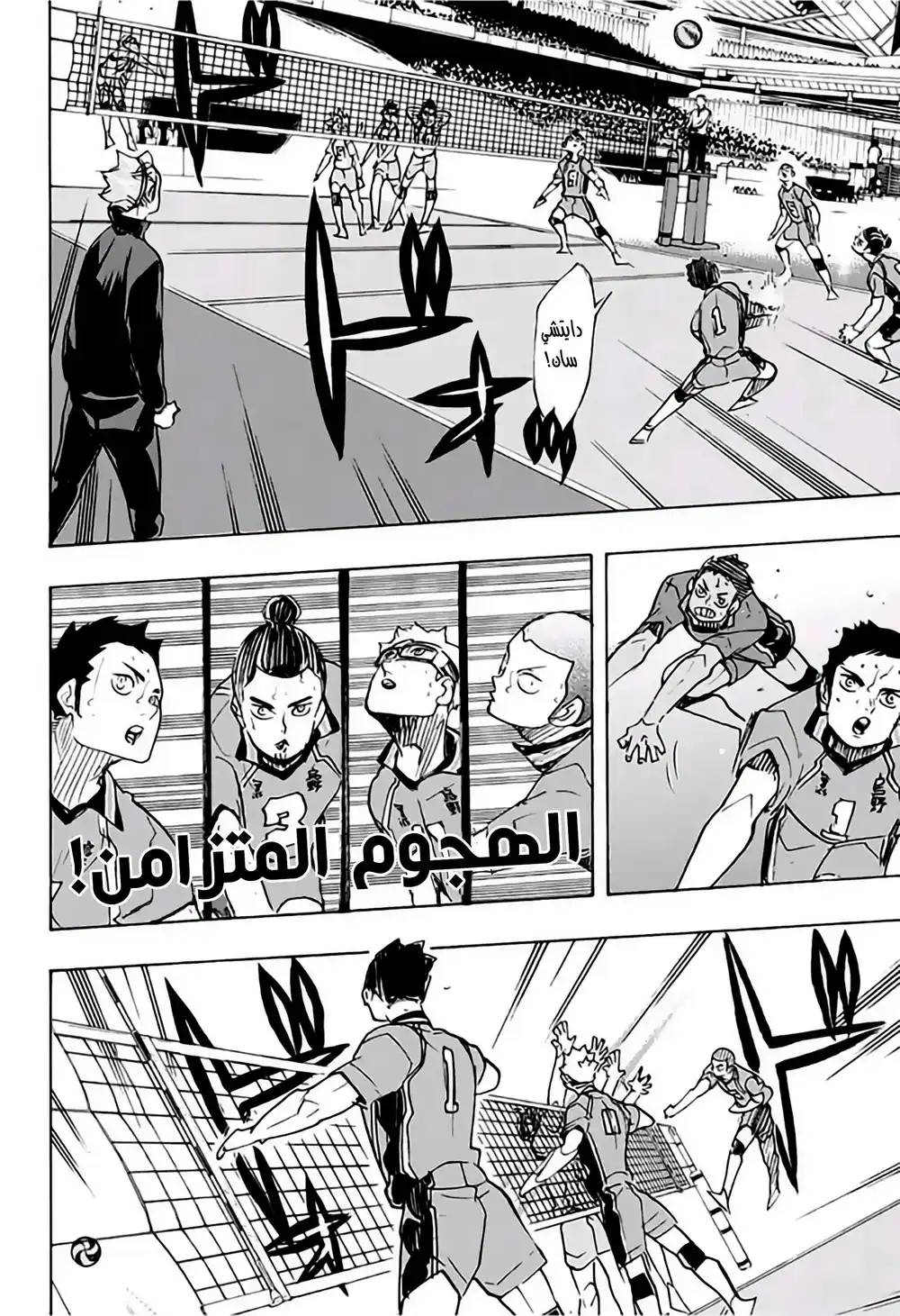 Haikyuu!! 347 - ثغرات página 4