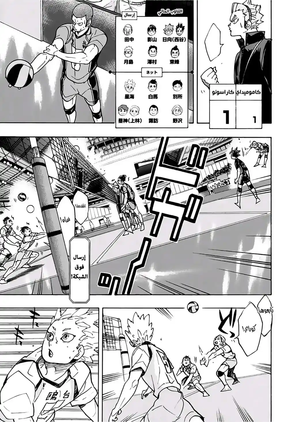 Haikyuu!! 347 - ثغرات página 5