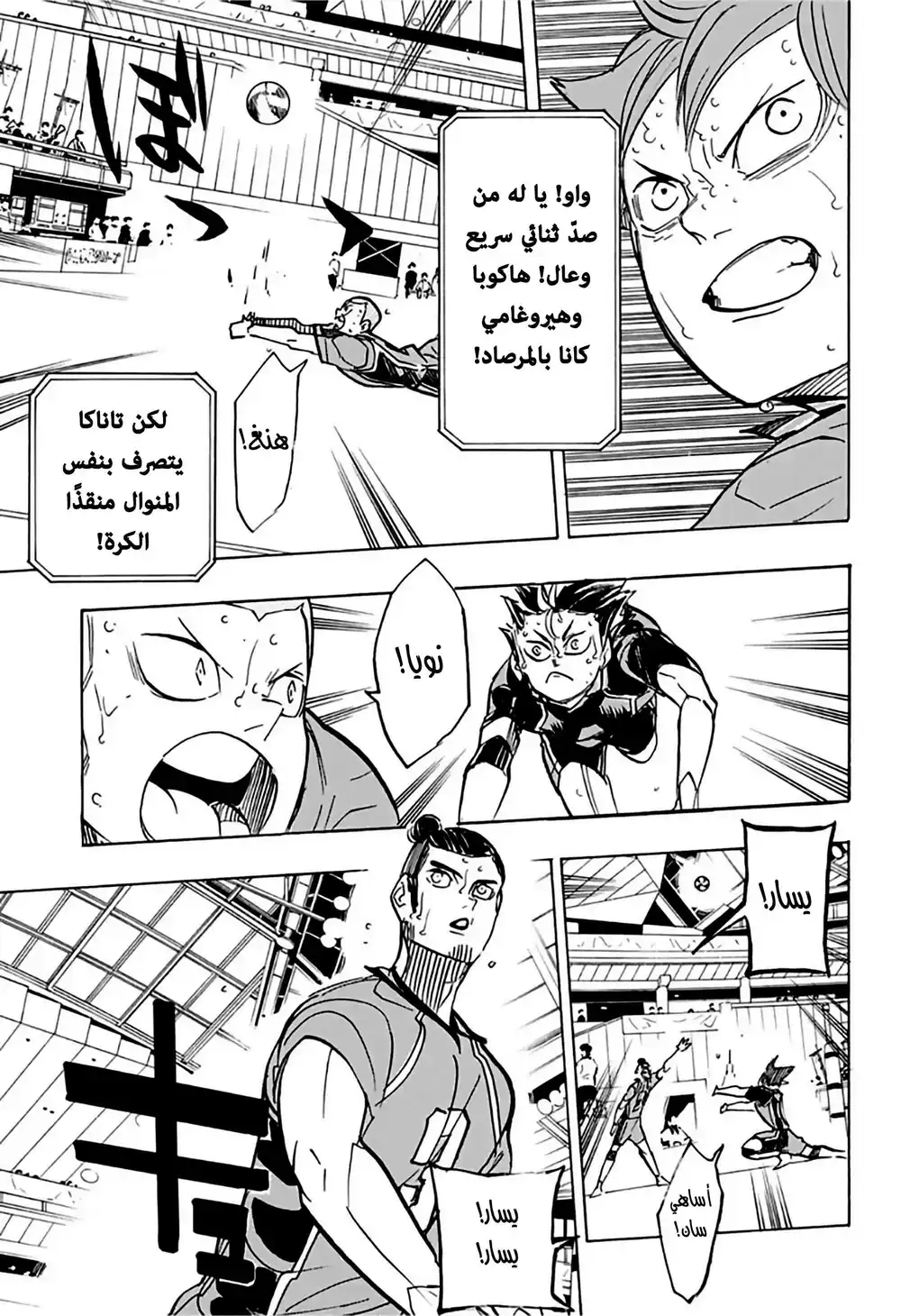 Haikyuu!! 360 - تعليمات página 9