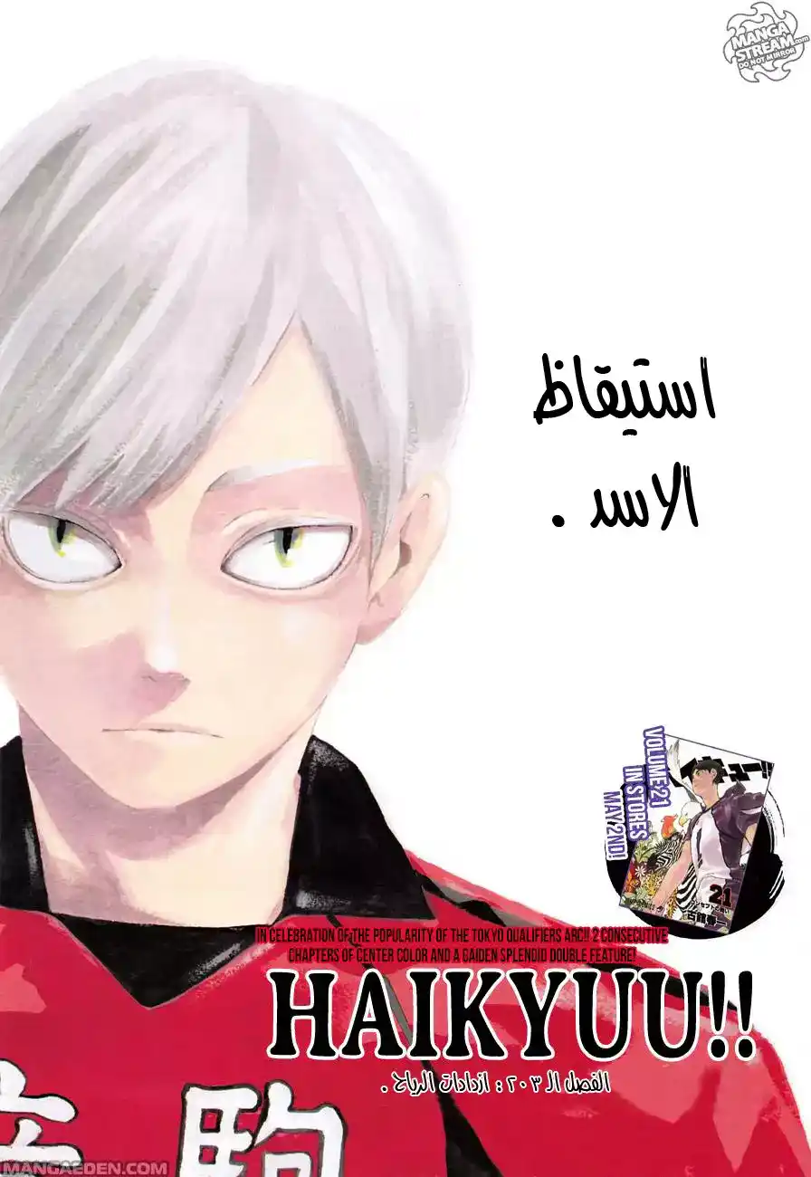 Haikyuu!! 203 - ازدادات الرياح página 1