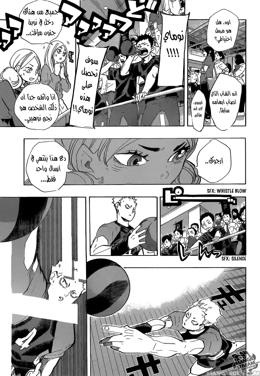 Haikyuu!! 203 - ازدادات الرياح página 10