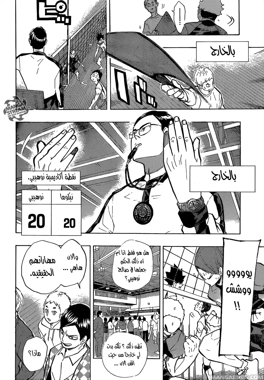 Haikyuu!! 203 - ازدادات الرياح página 13