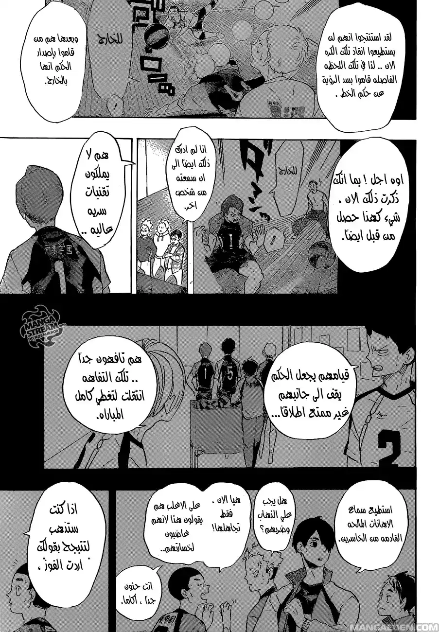 Haikyuu!! 203 - ازدادات الرياح página 14