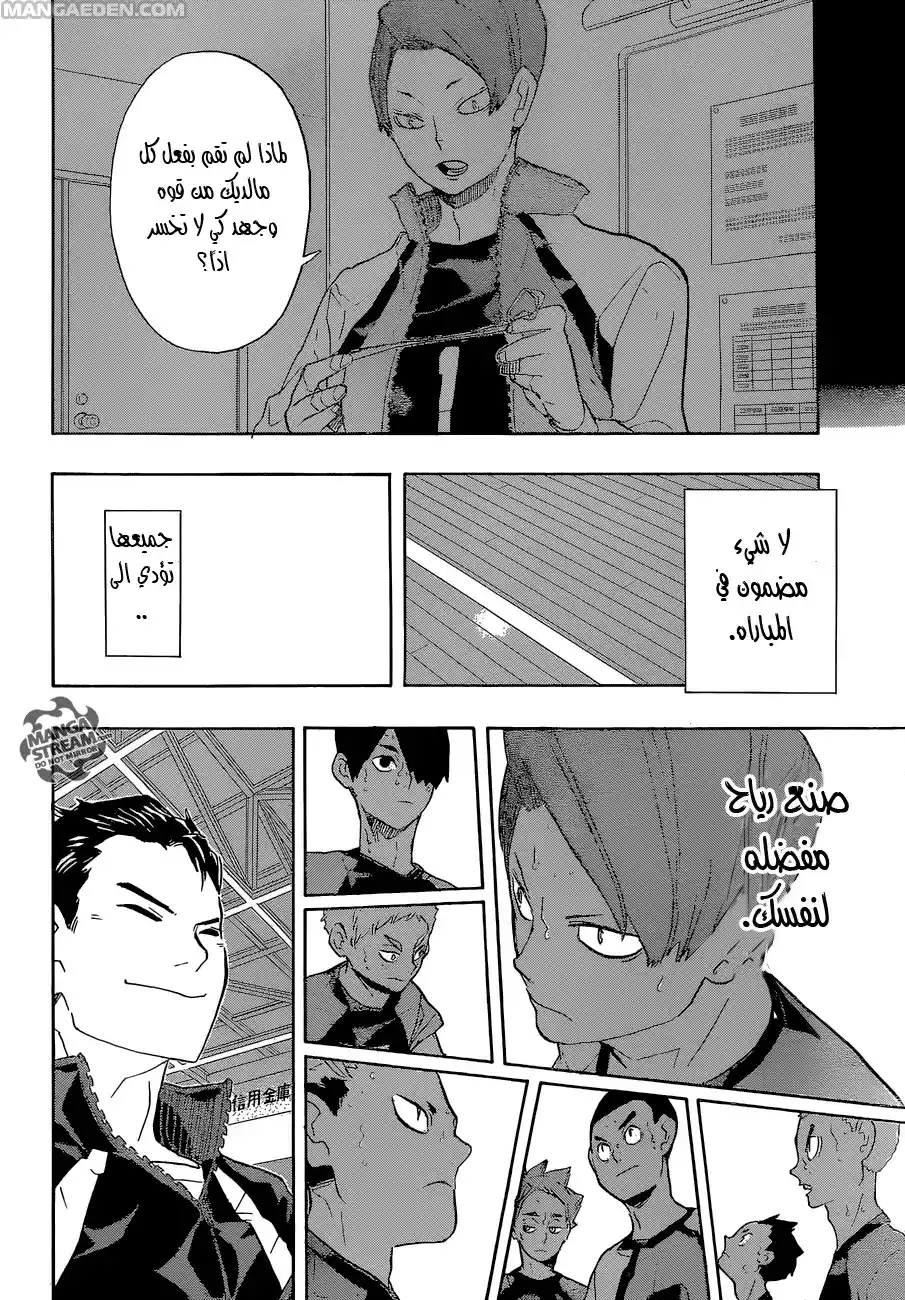 Haikyuu!! 203 - ازدادات الرياح página 15