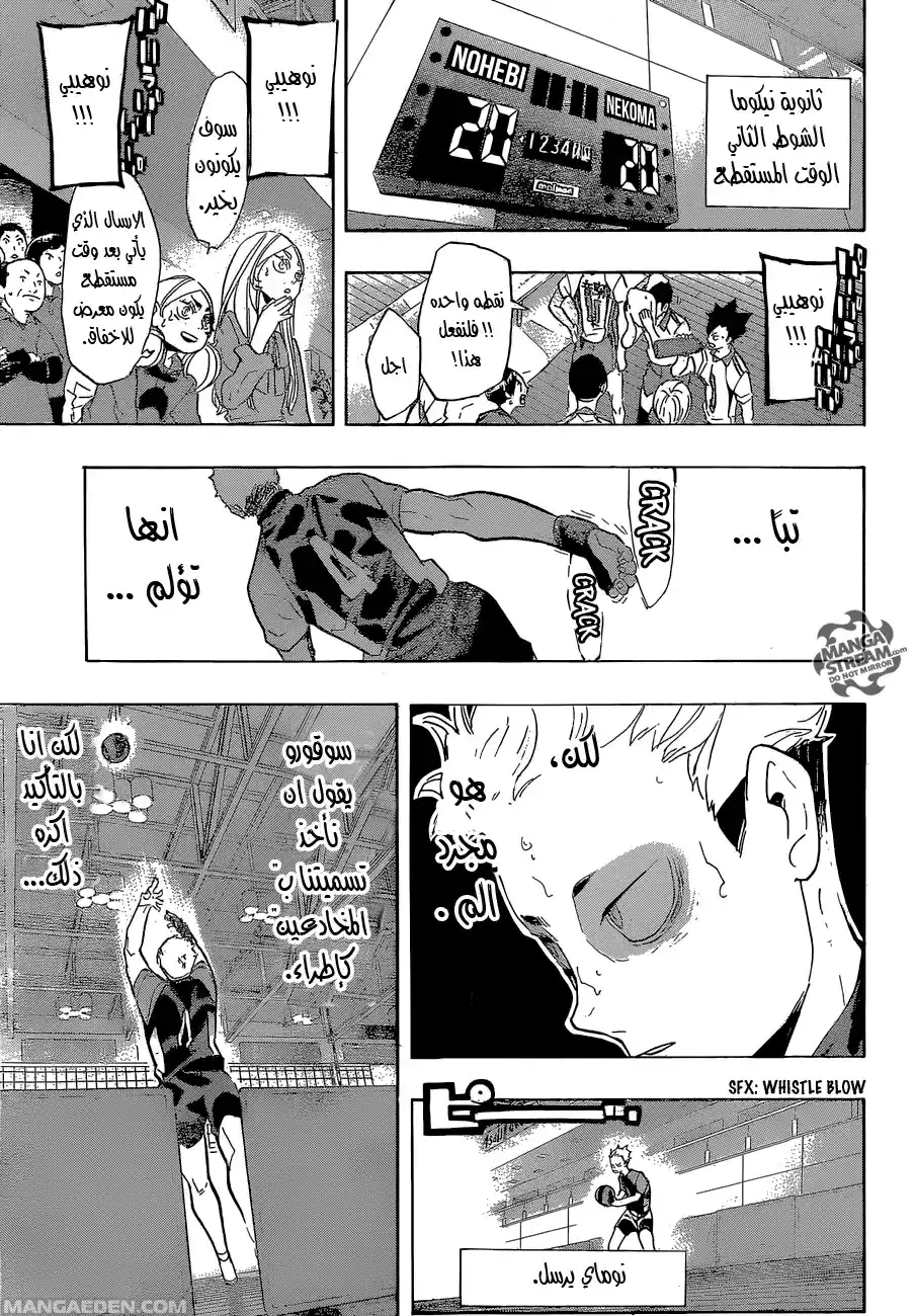 Haikyuu!! 203 - ازدادات الرياح página 16