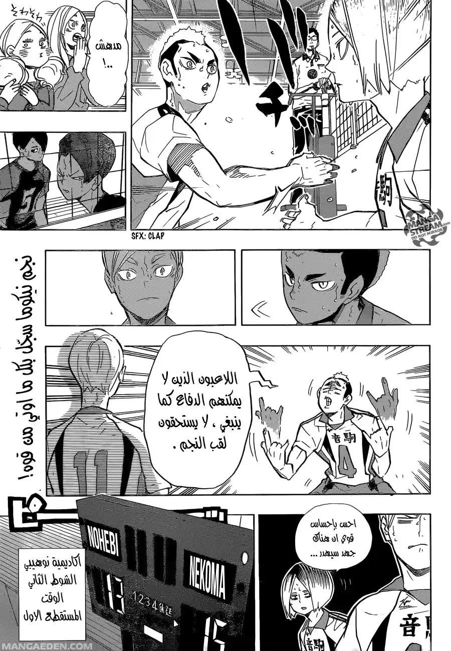 Haikyuu!! 203 - ازدادات الرياح página 2