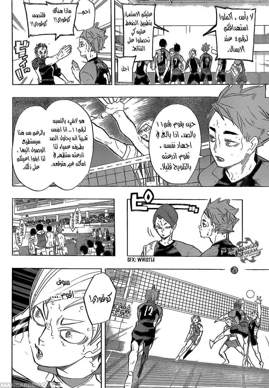 Haikyuu!! 203 - ازدادات الرياح página 3