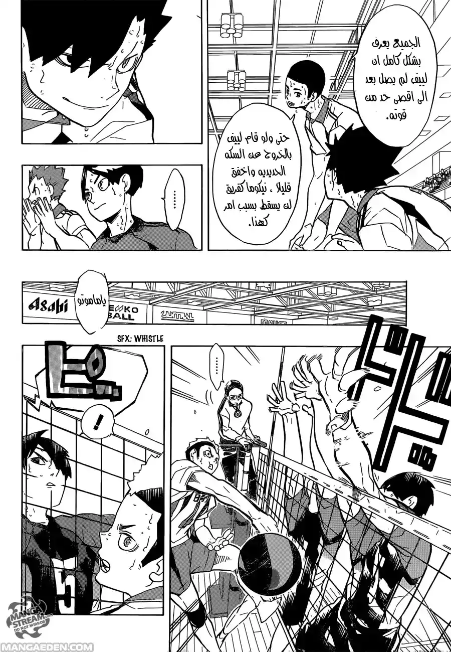 Haikyuu!! 203 - ازدادات الرياح página 5