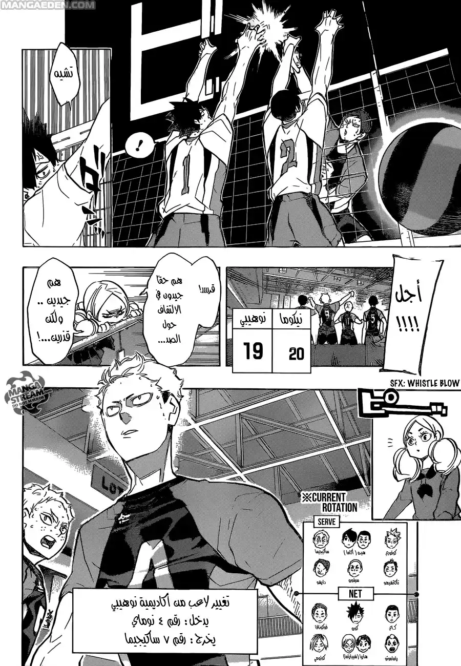 Haikyuu!! 203 - ازدادات الرياح página 9