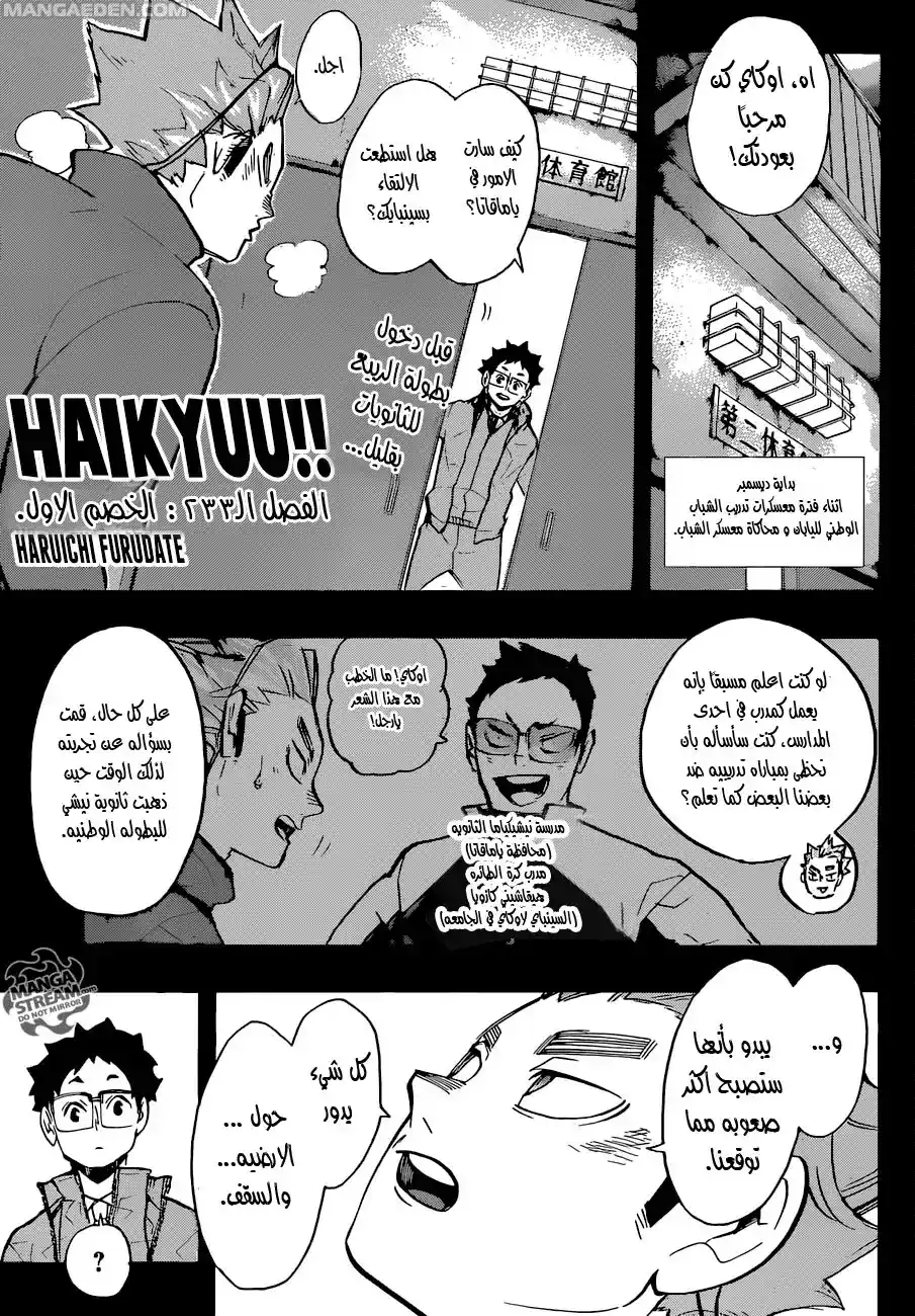 Haikyuu!! 233 - الخصم الأول página 1