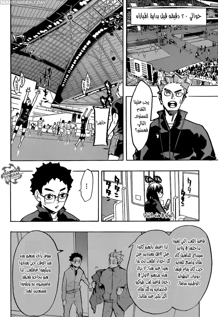 Haikyuu!! 233 - الخصم الأول página 2