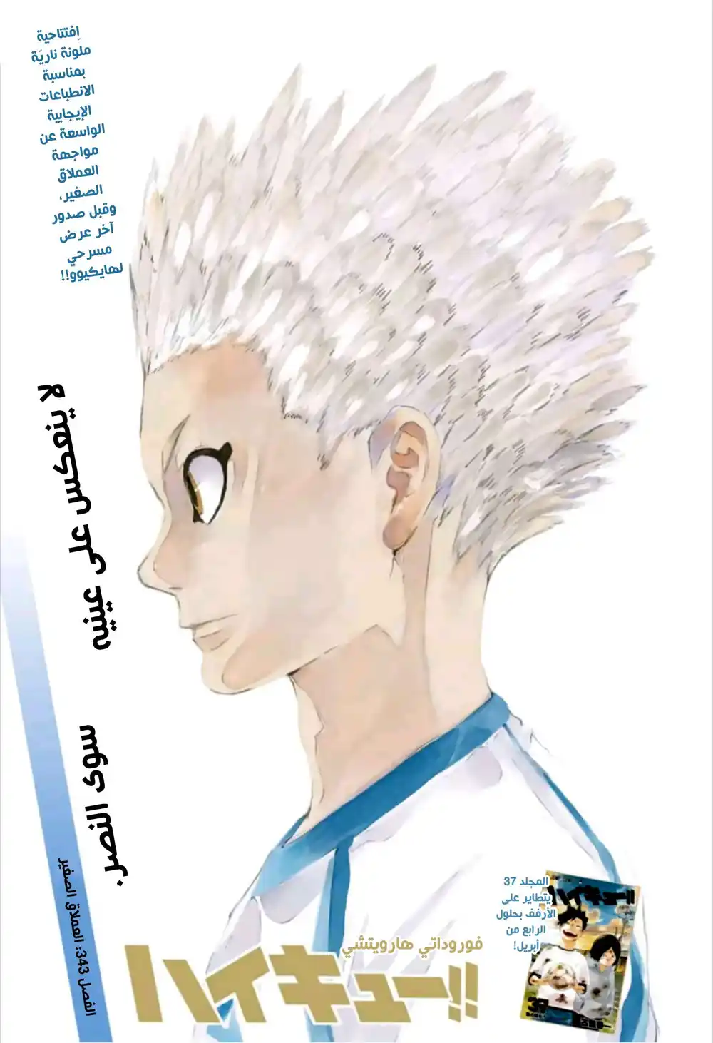 Haikyuu!! 343 - العملاق الصغير página 1