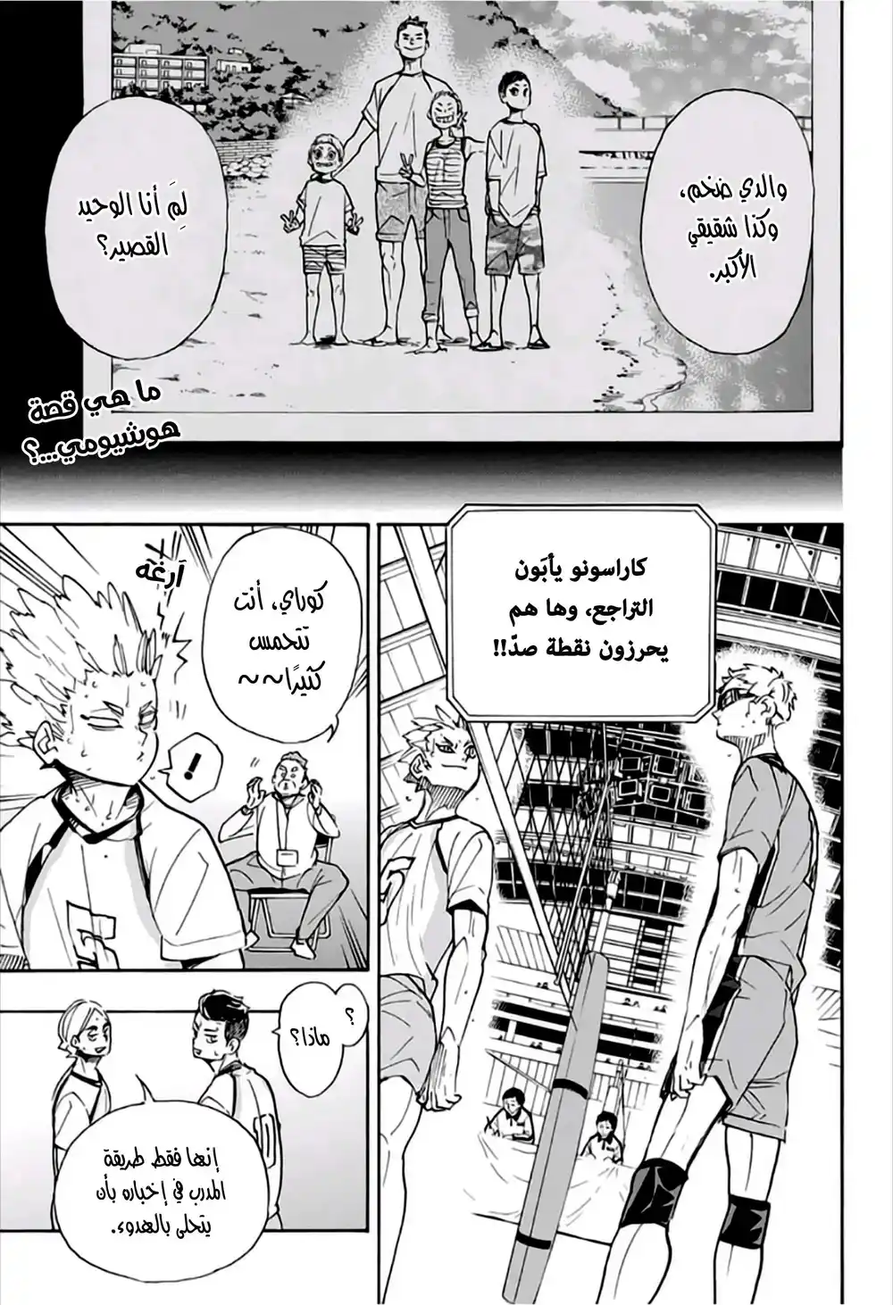 Haikyuu!! 343 - العملاق الصغير página 2