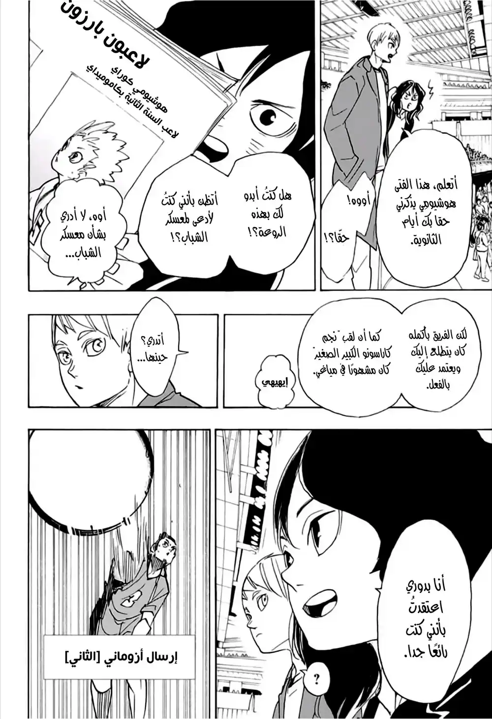 Haikyuu!! 343 - العملاق الصغير página 3