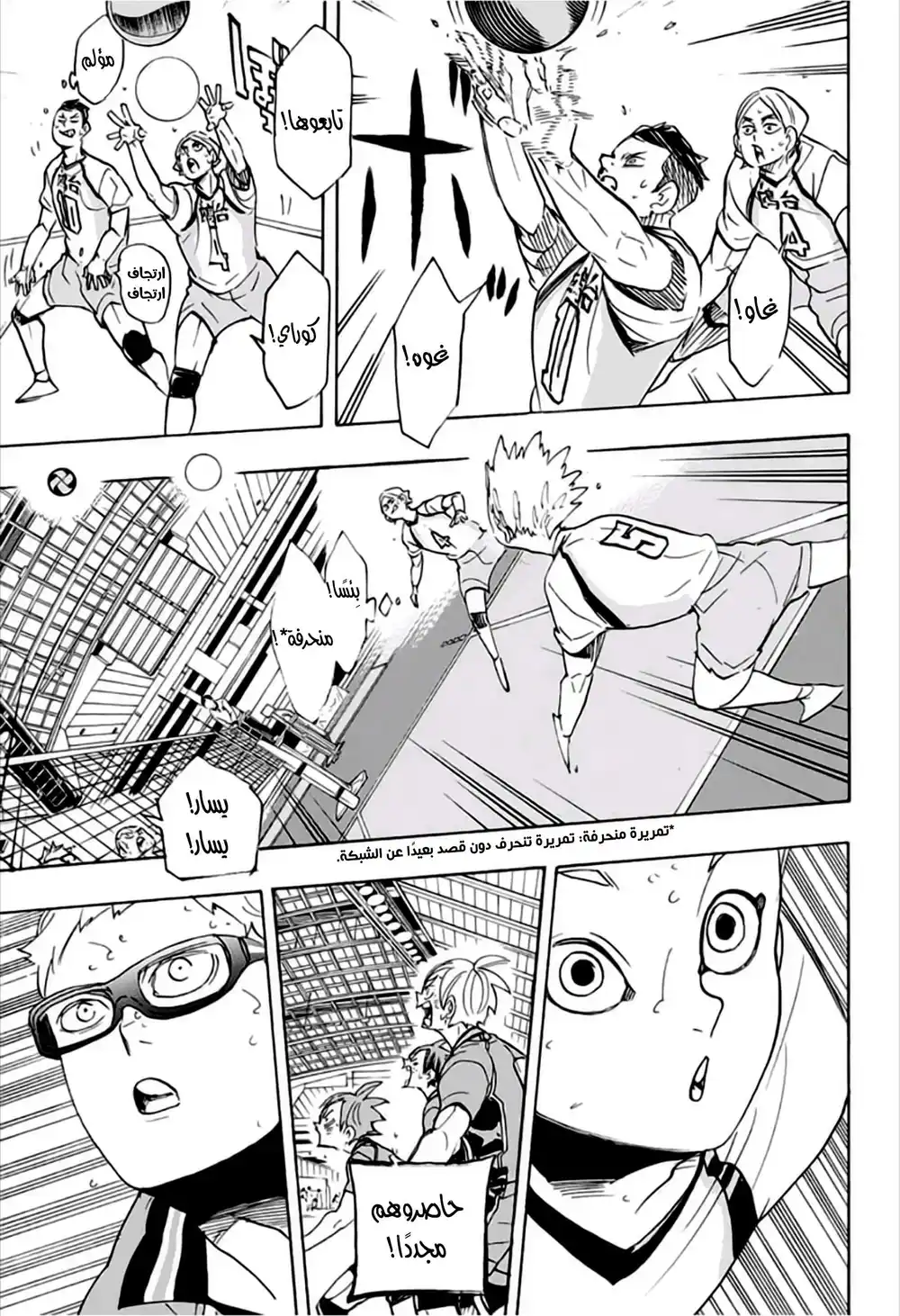 Haikyuu!! 343 - العملاق الصغير página 4