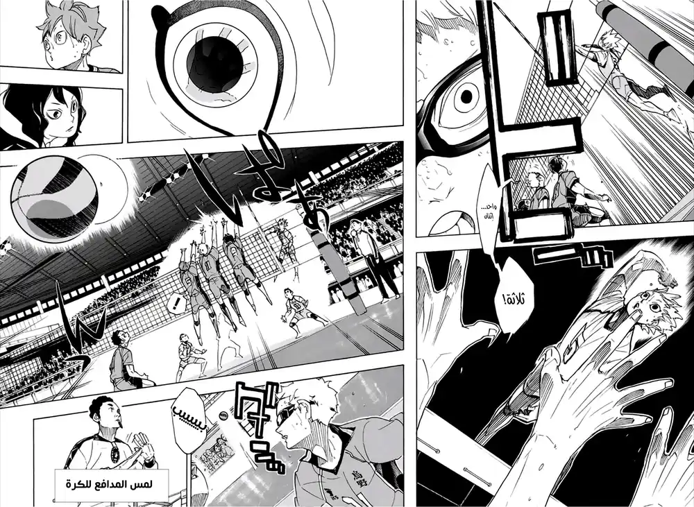 Haikyuu!! 343 - العملاق الصغير página 5