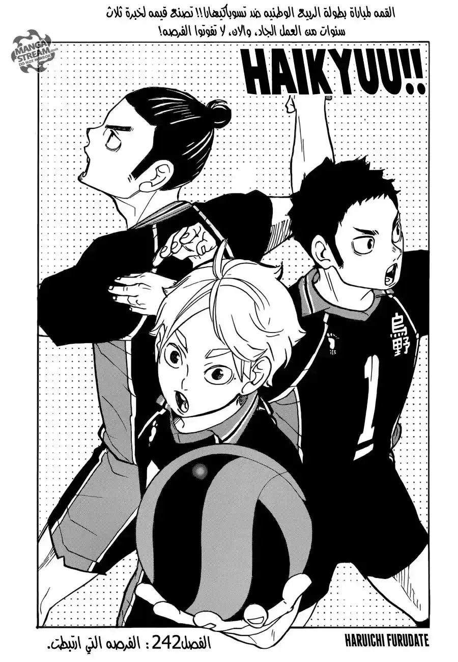 Haikyuu!! 242 - الفرصة التي ارتبطت página 1