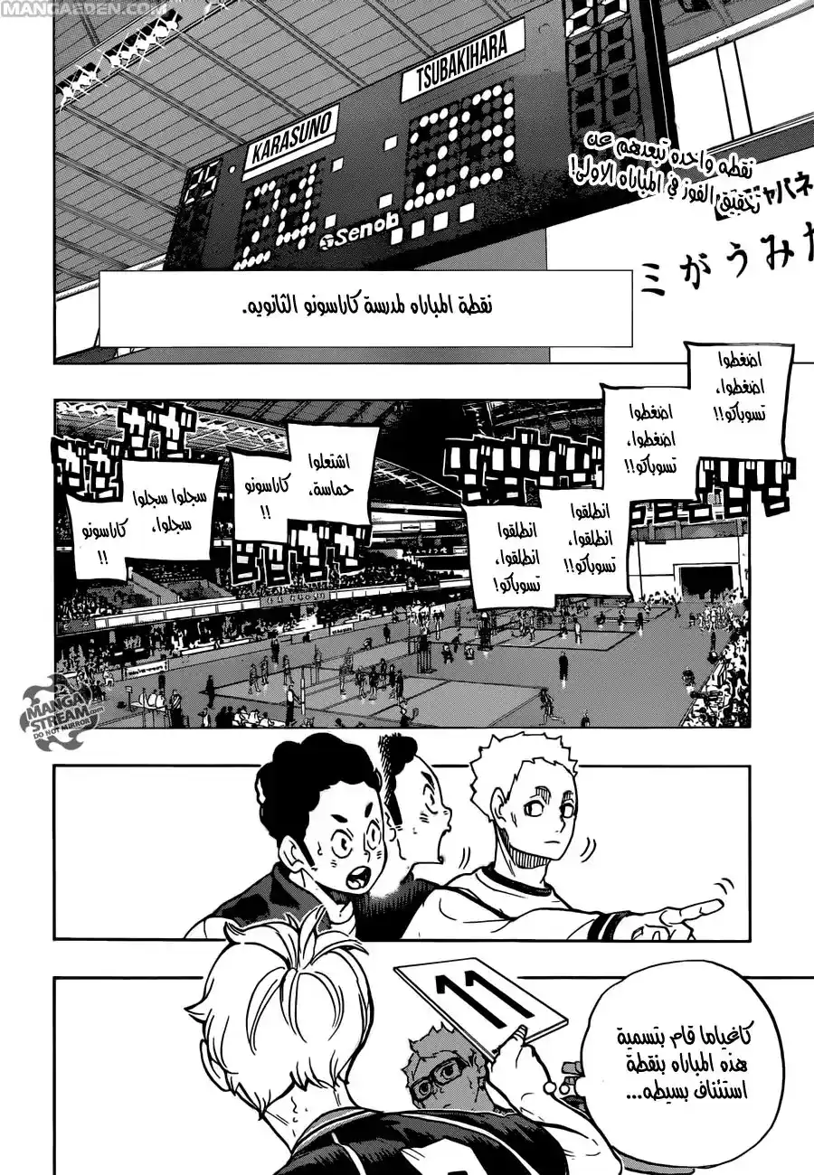 Haikyuu!! 242 - الفرصة التي ارتبطت página 2