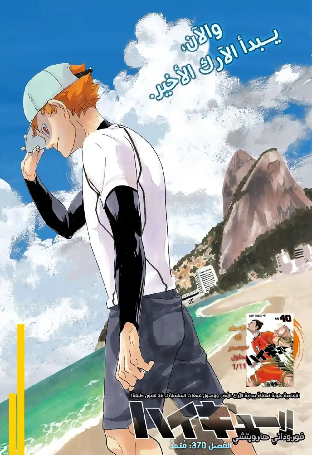 Haikyuu!! 370 - مُتحدٍّ página 1