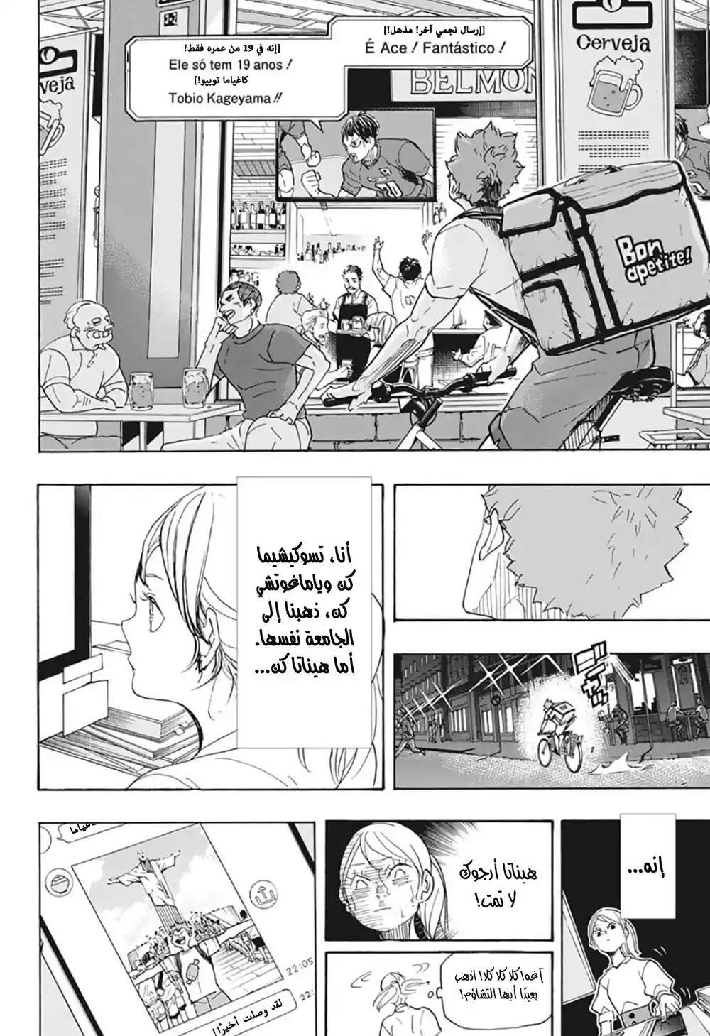 Haikyuu!! 370 - مُتحدٍّ página 5