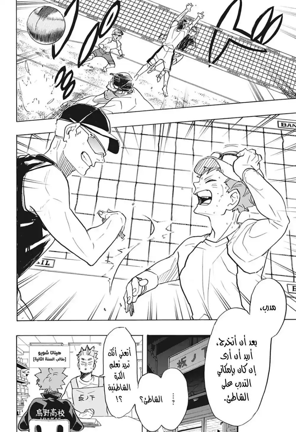 Haikyuu!! 370 - مُتحدٍّ página 7