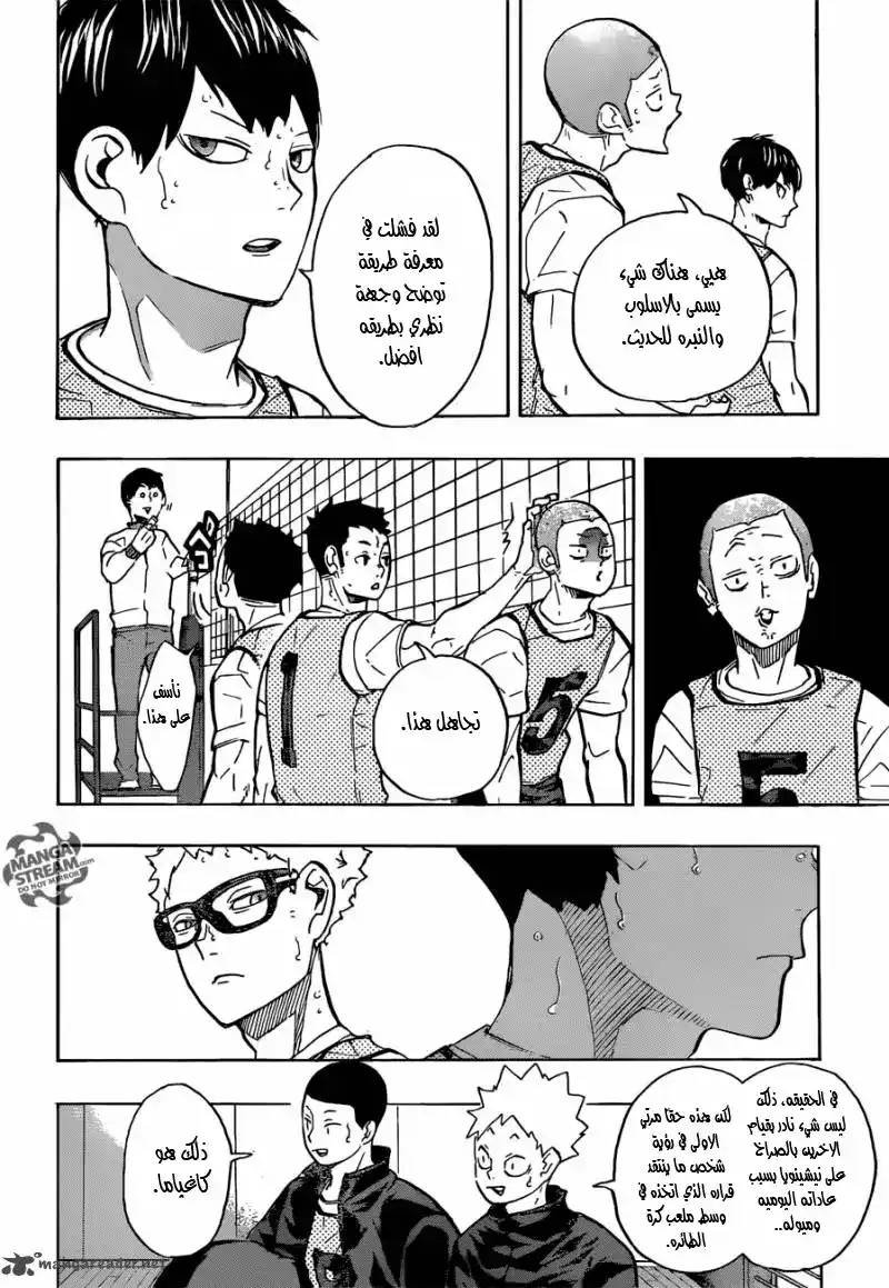 Haikyuu!! 223 - قسوة página 6