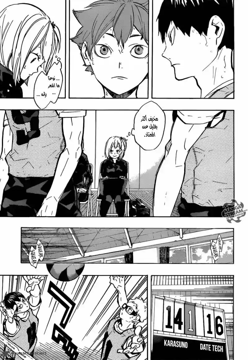 Haikyuu!! 223 - قسوة página 7