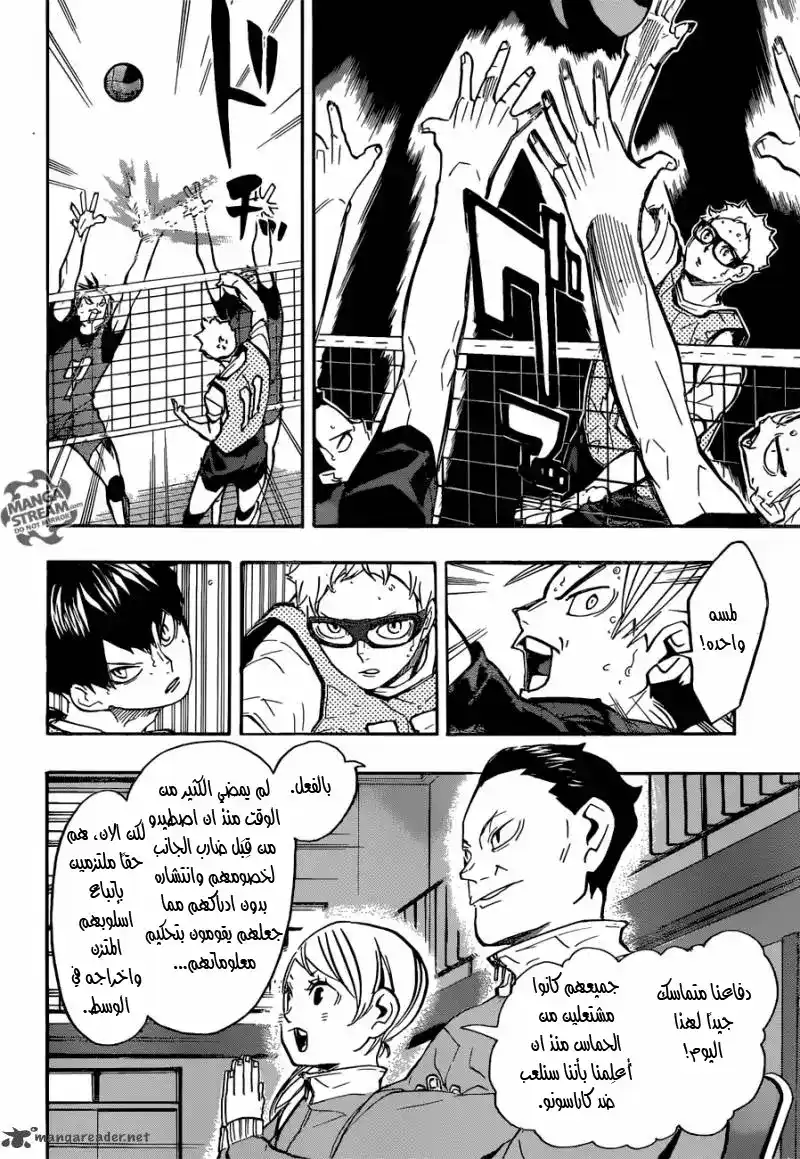Haikyuu!! 223 - قسوة página 8