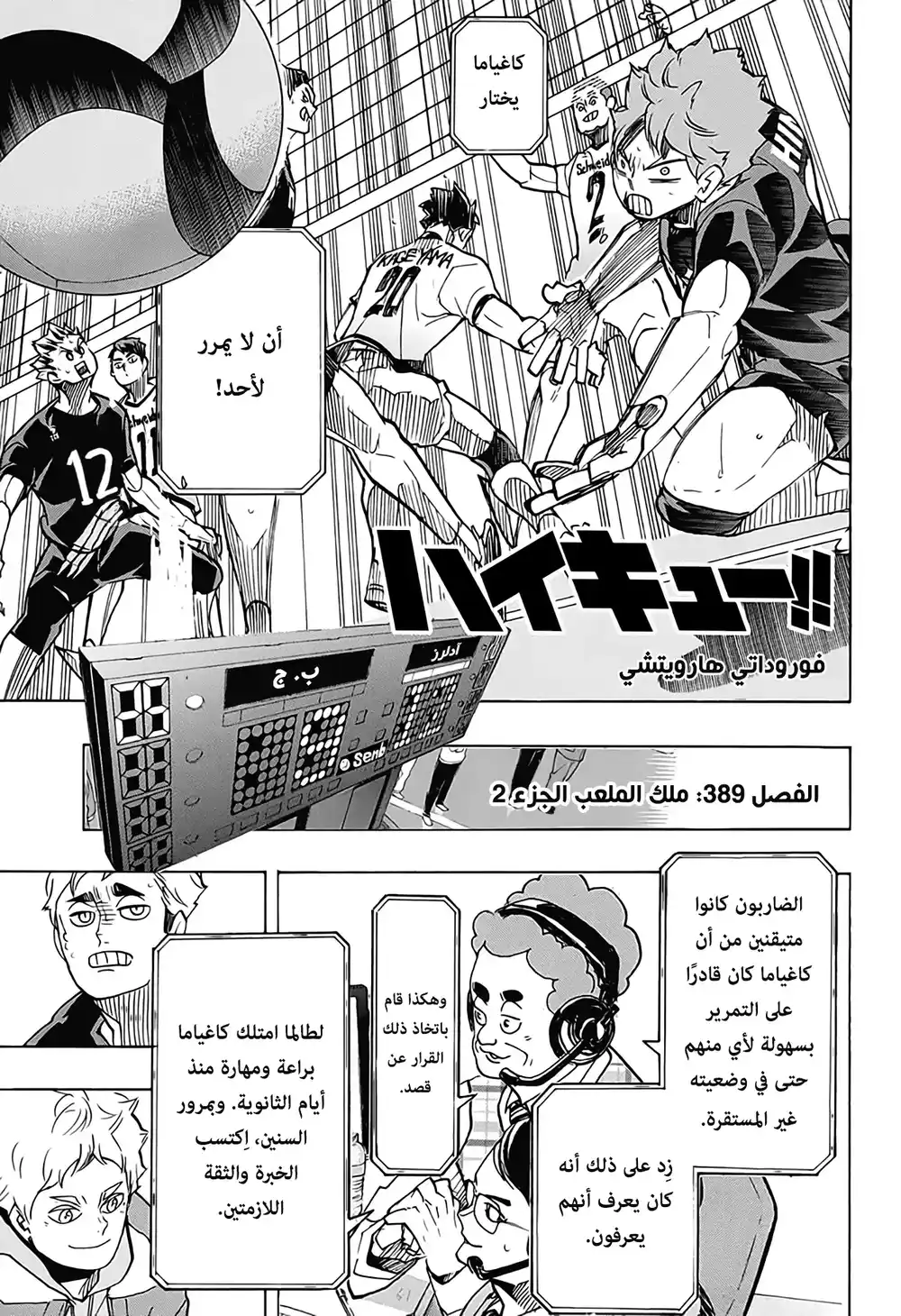Haikyuu!! 389 - ملك الملعب ج 2 página 1