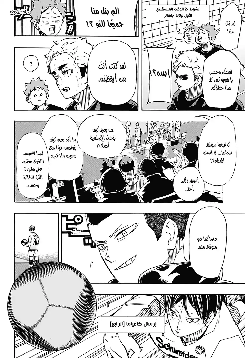 Haikyuu!! 389 - ملك الملعب ج 2 página 2