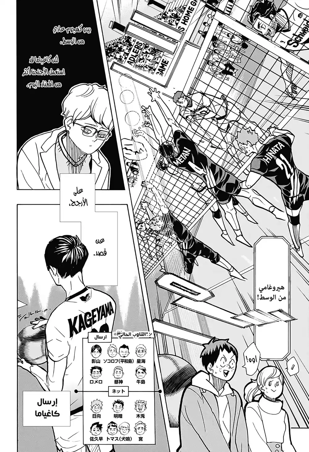 Haikyuu!! 389 - ملك الملعب ج 2 página 7