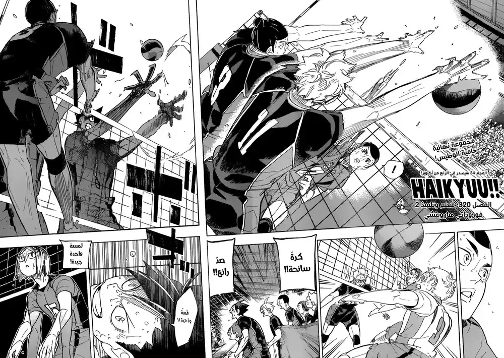 Haikyuu!! 320 - معلم وتلميذ 2 página 2