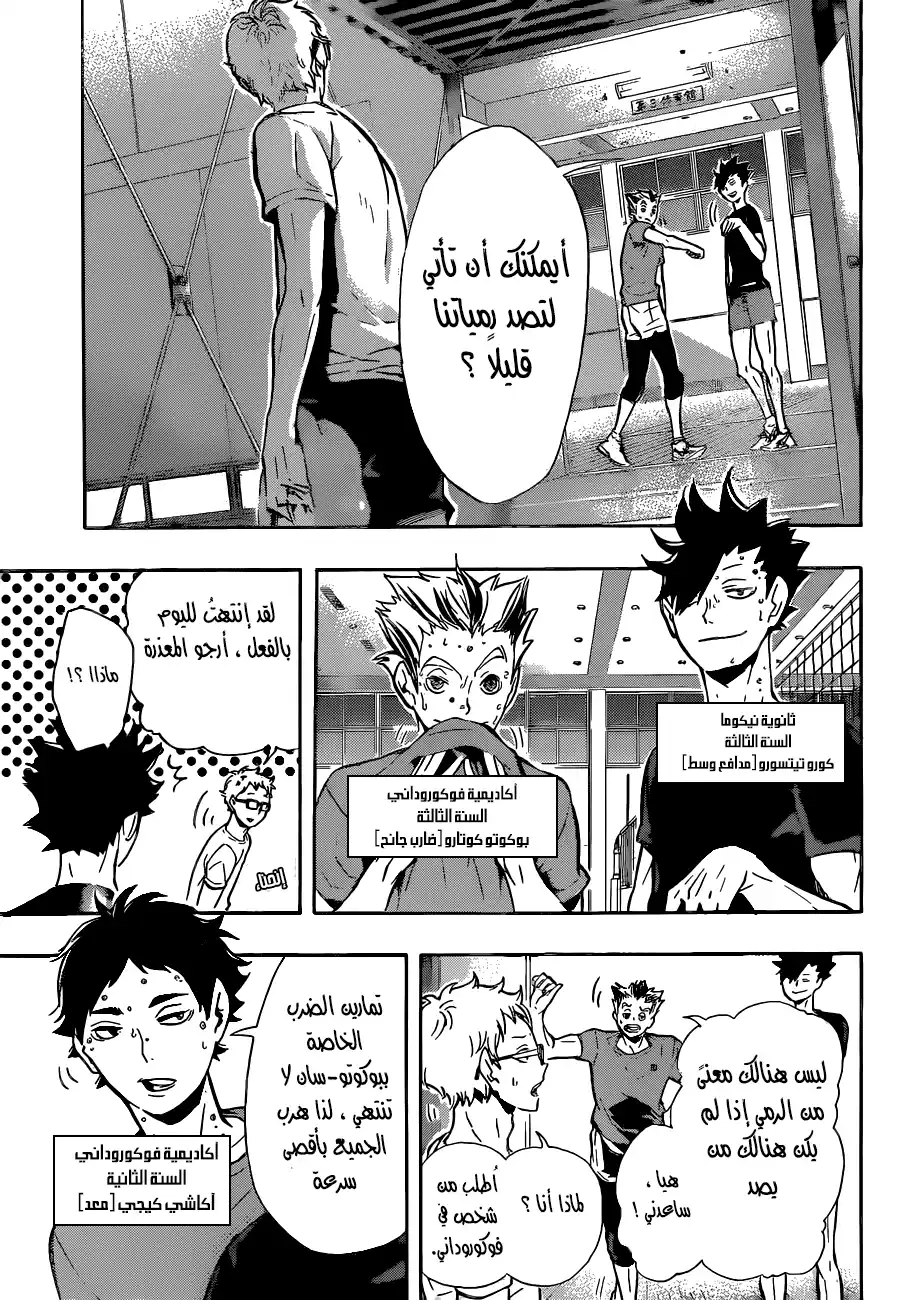 Haikyuu!! 86 - Moonrise página 2