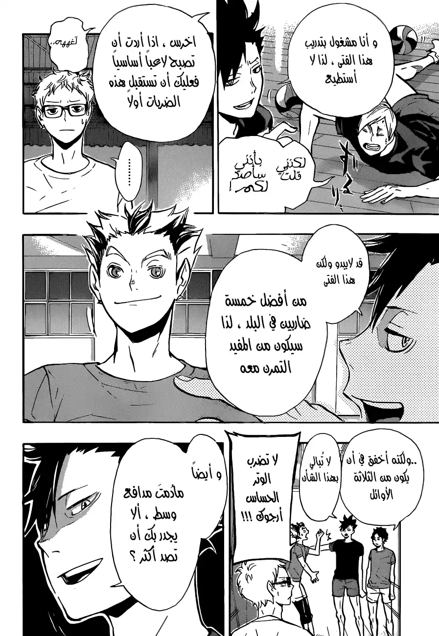 Haikyuu!! 86 - Moonrise página 3