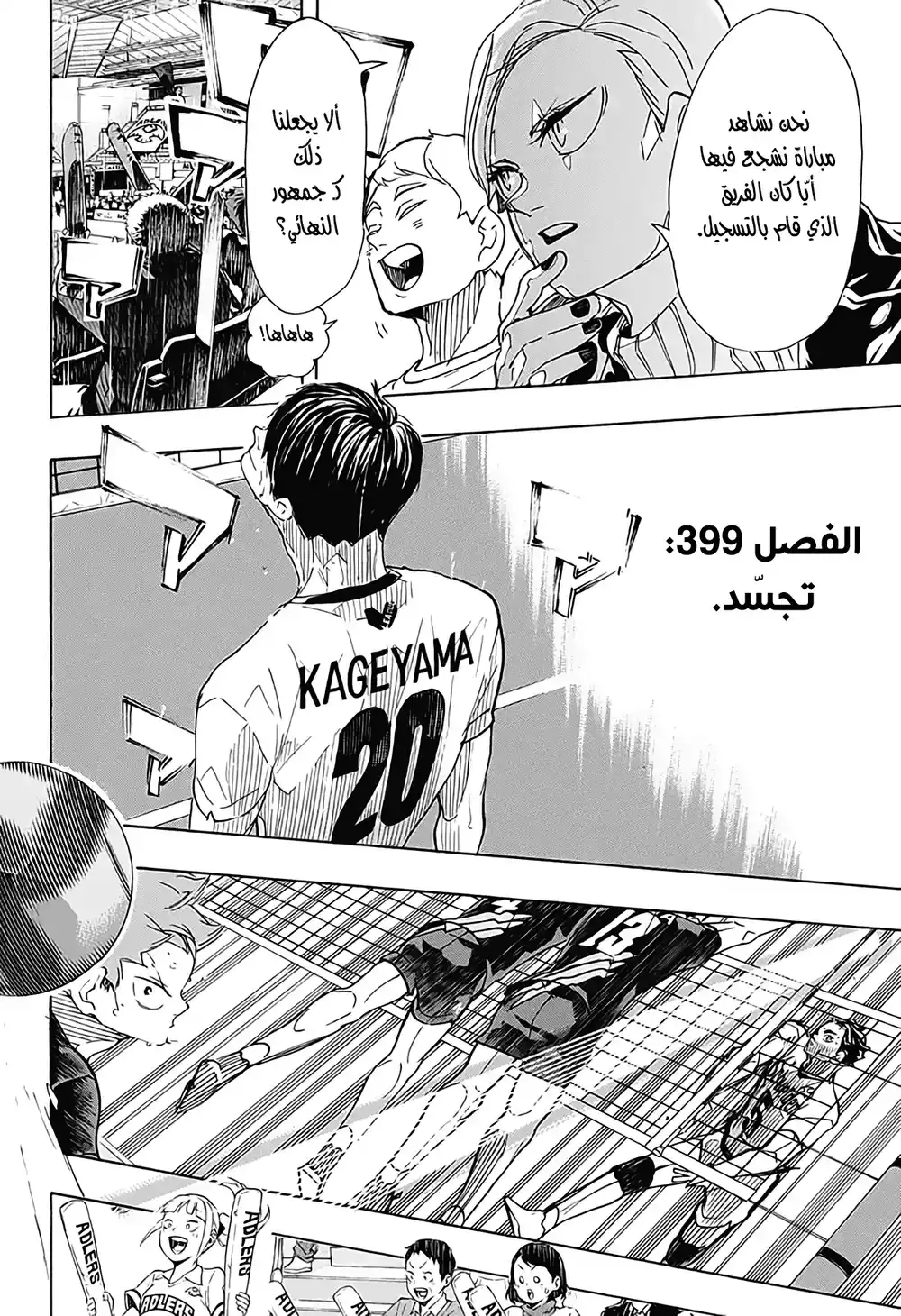 Haikyuu!! 399 página 4