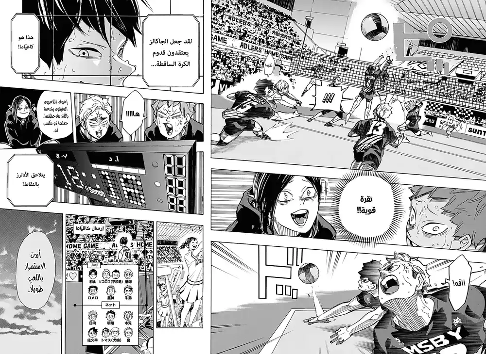 Haikyuu!! 399 página 8