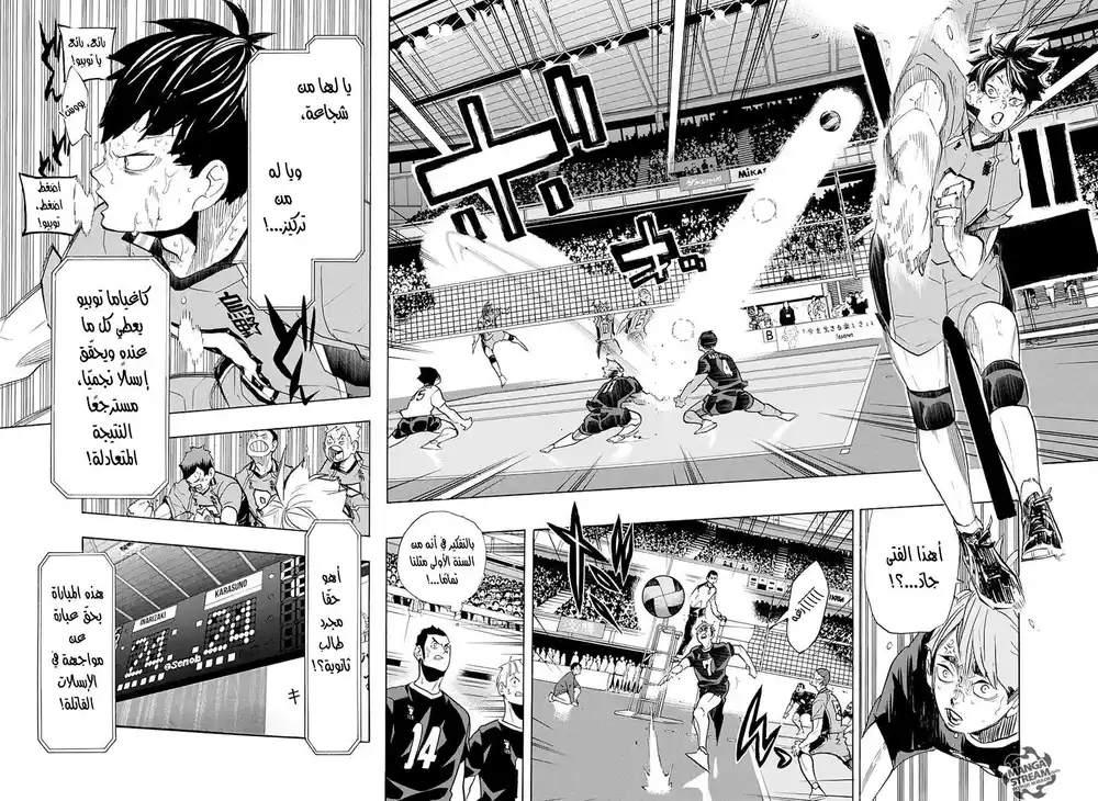 Haikyuu!! 286 - تهديد (ثقة) página 2