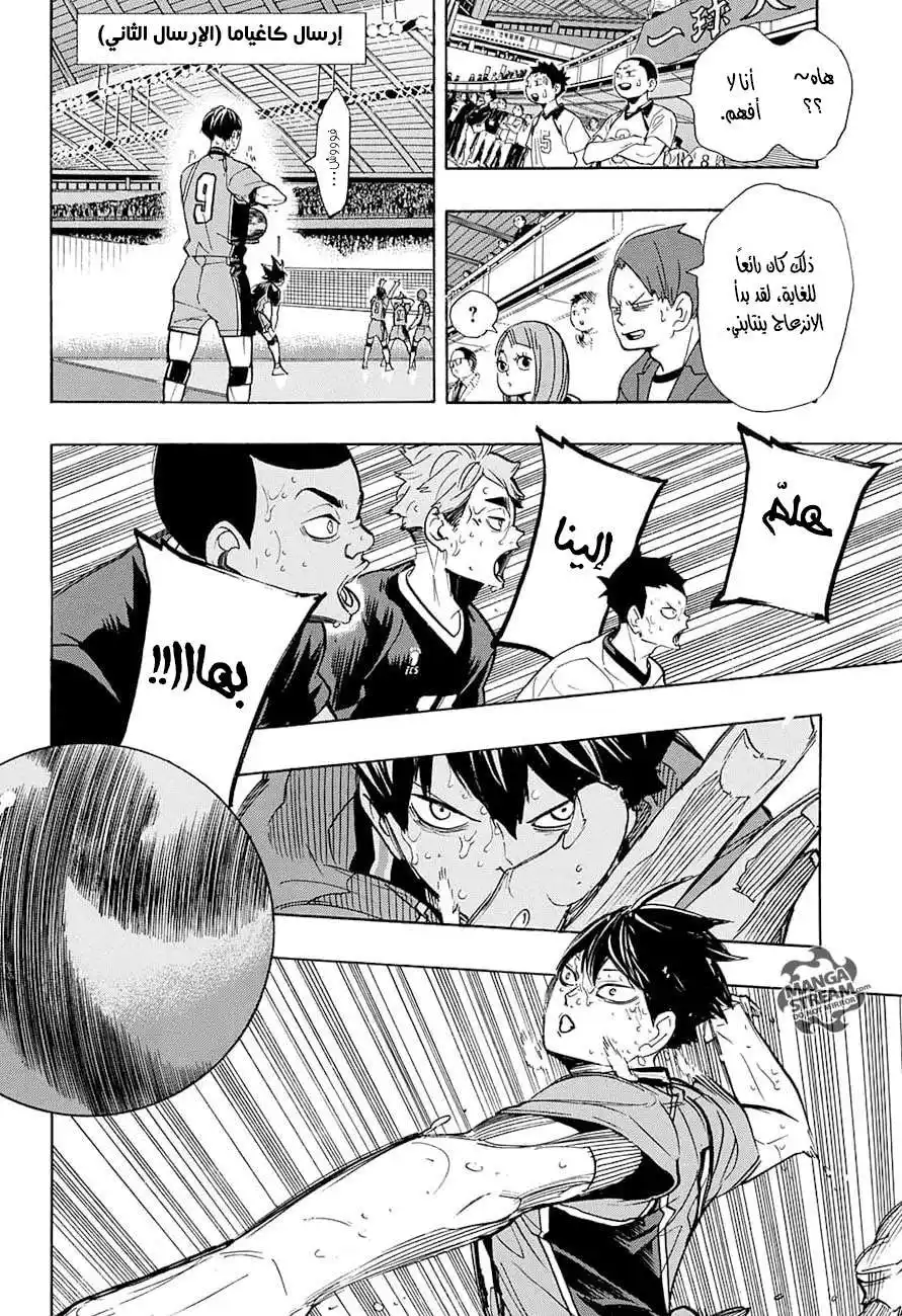 Haikyuu!! 286 - تهديد (ثقة) página 3