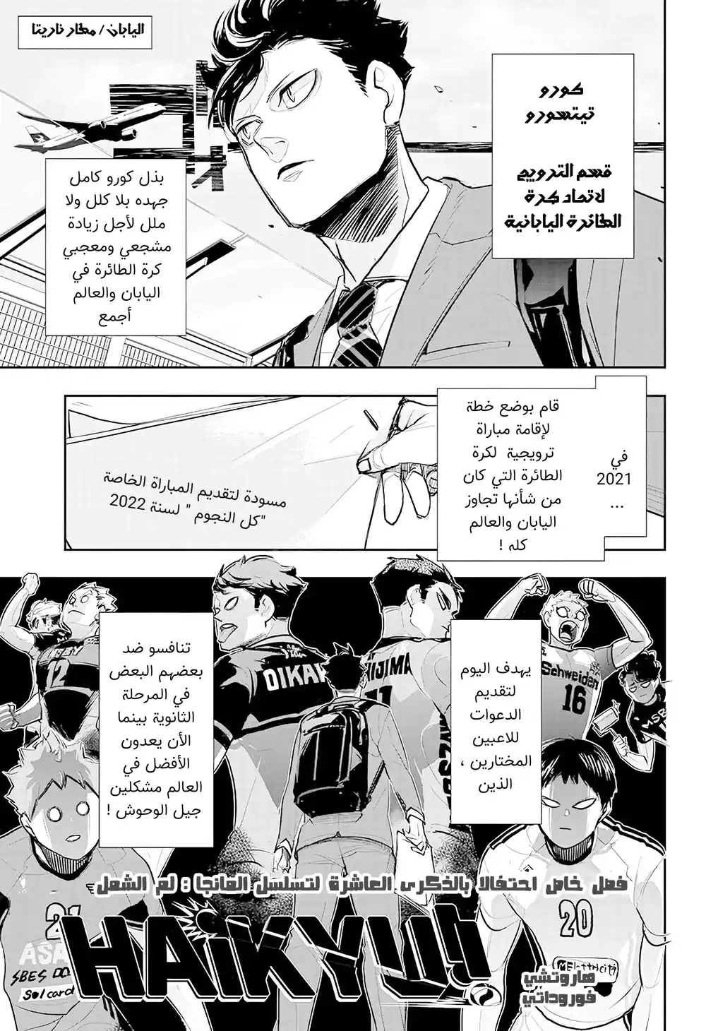 Haikyuu!! 403 - هايكيو !! فصل جانبي página 1
