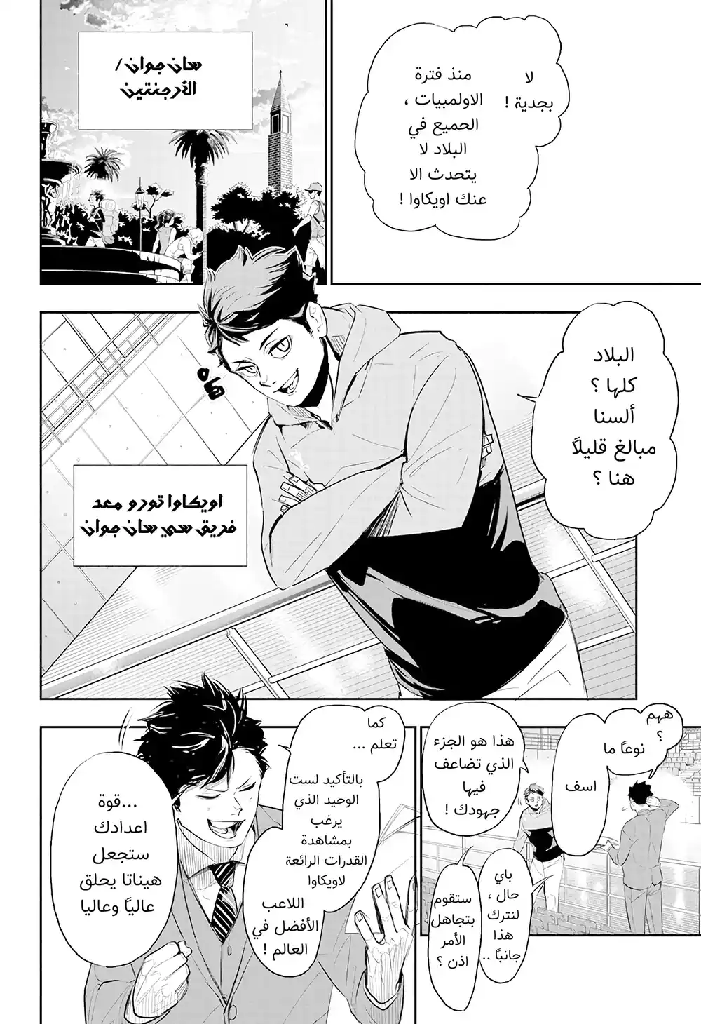 Haikyuu!! 403 - هايكيو !! فصل جانبي página 2