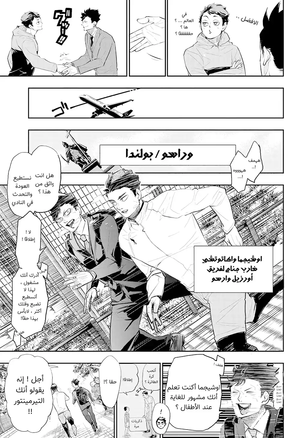 Haikyuu!! 403 - هايكيو !! فصل جانبي página 3