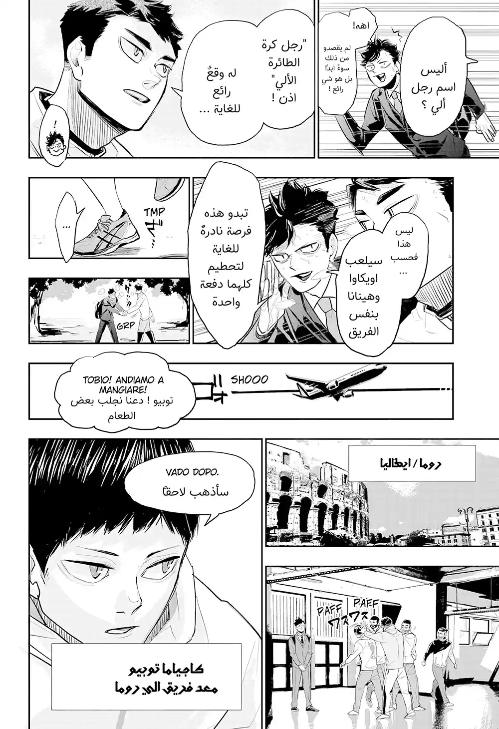 Haikyuu!! 403 - هايكيو !! فصل جانبي página 4