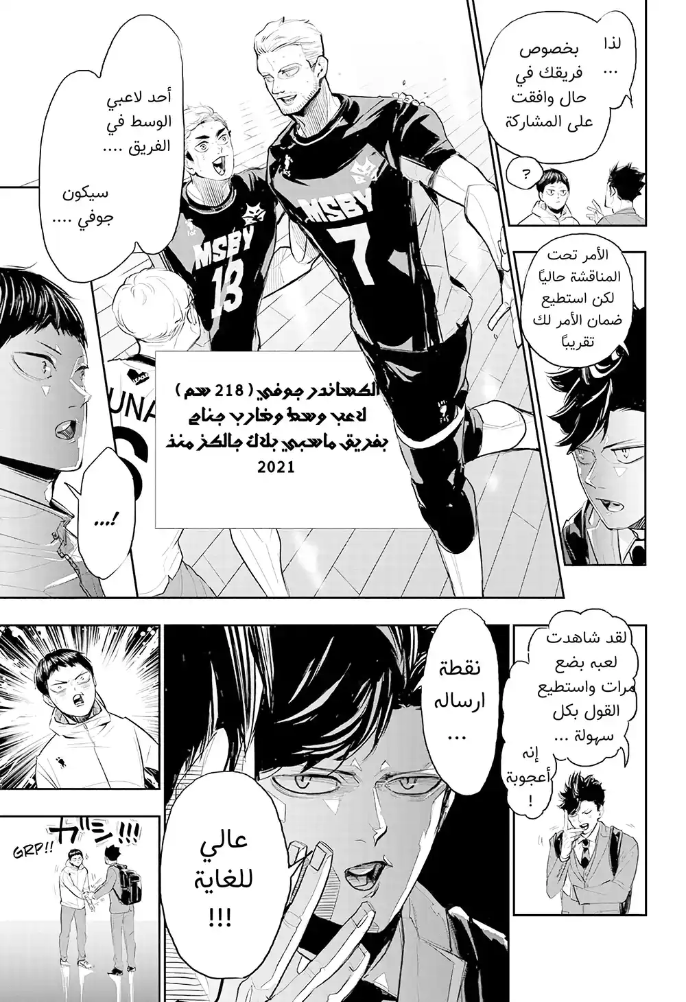 Haikyuu!! 403 - هايكيو !! فصل جانبي página 5