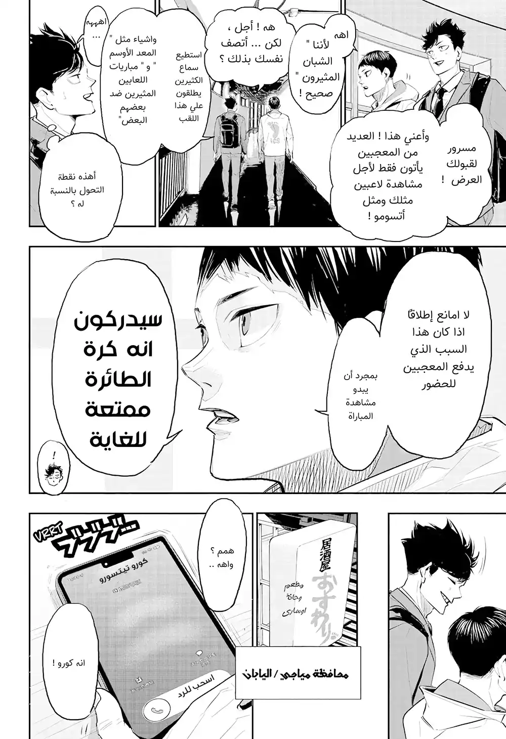 Haikyuu!! 403 - هايكيو !! فصل جانبي página 6