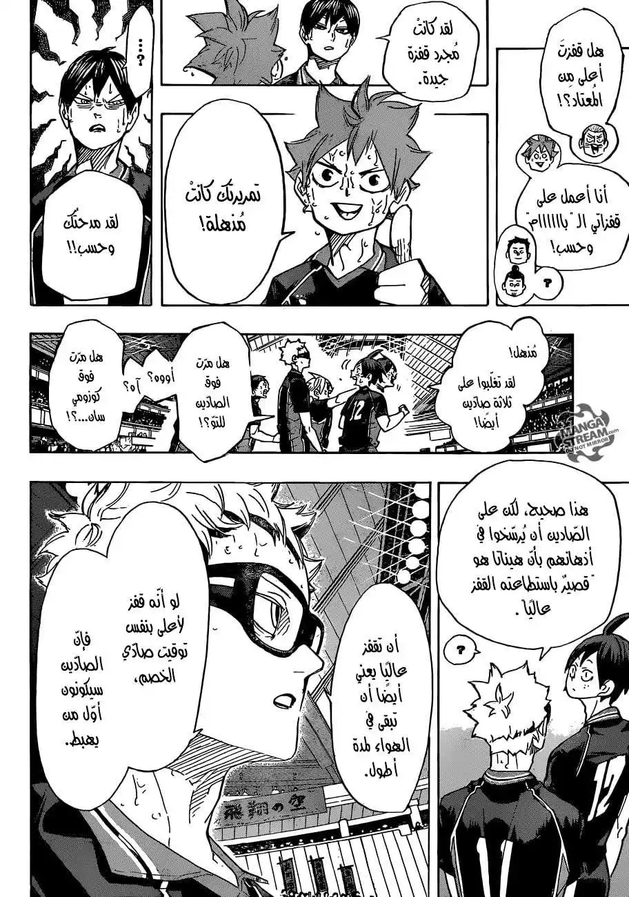 Haikyuu!! 315 - هجوم página 12