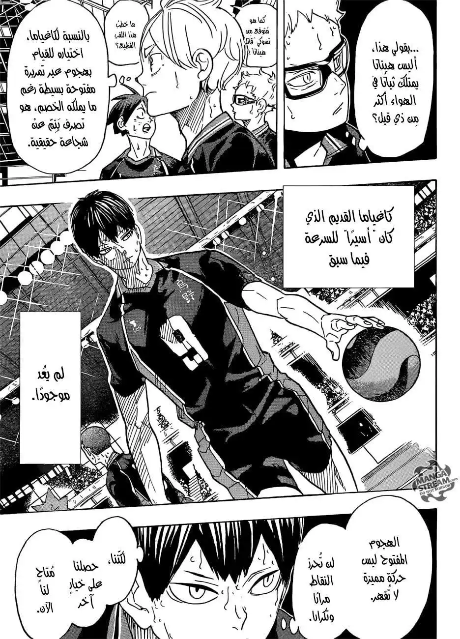 Haikyuu!! 315 - هجوم página 13