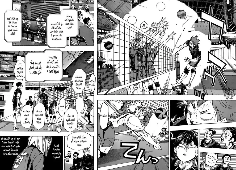 Haikyuu!! 315 - هجوم página 2