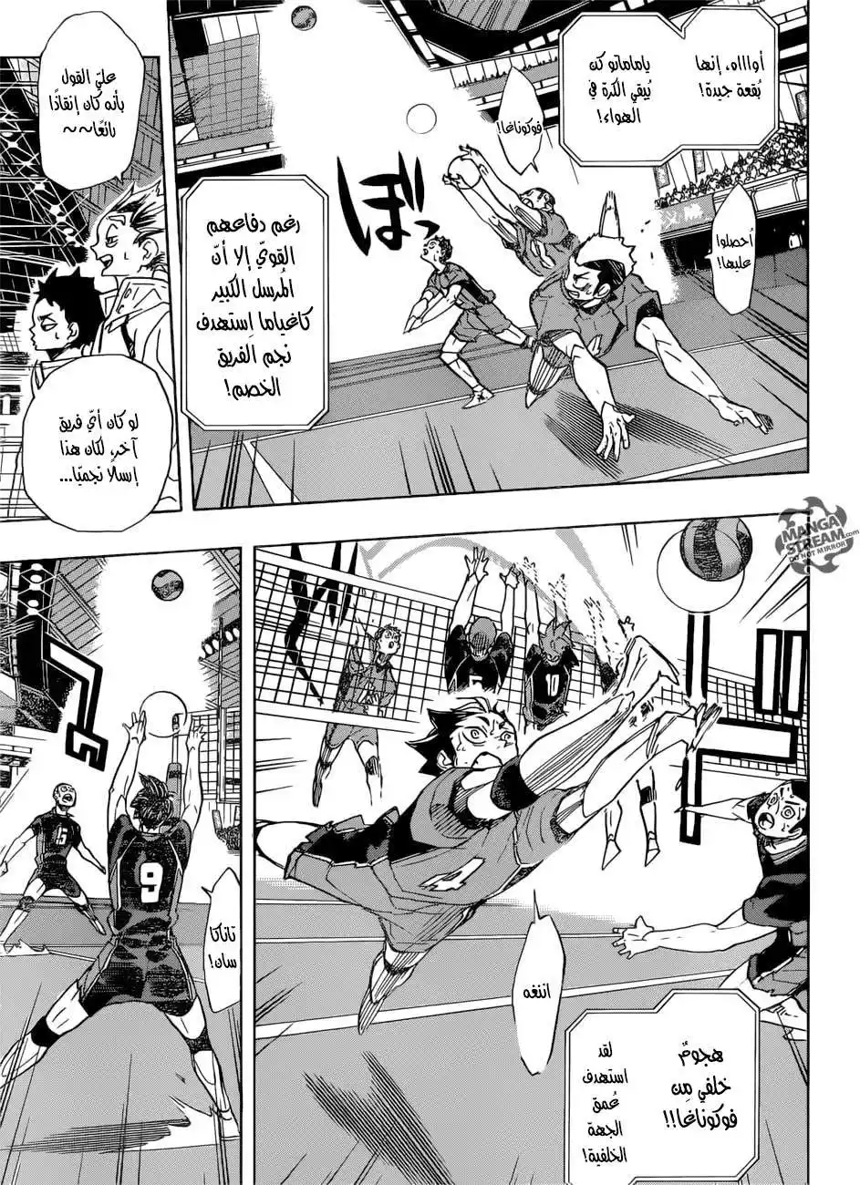 Haikyuu!! 315 - هجوم página 4