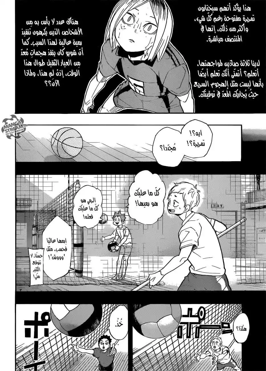 Haikyuu!! 315 - هجوم página 7